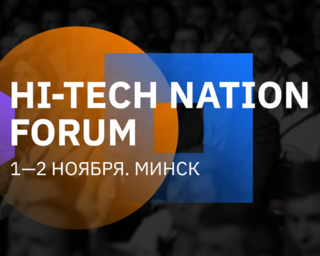 Фомум HI-TECH Nation 2019